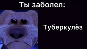 Ты заболел: