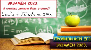 Профильный ЕГЭ 2025. Задание 13. Разбор тригонометрического уравнения.