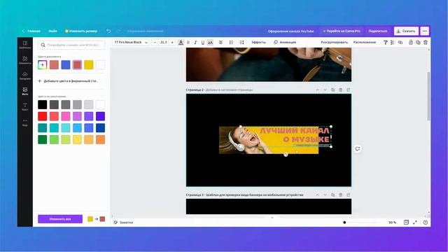 Как сделать шапку для канала YouTube по шаблону в Canva