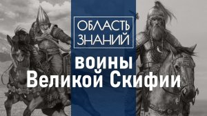 Каким было оружие и снаряжение скифских воинов? Лекция реконструктора Якова Внукова.