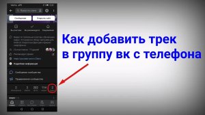 Как добавить музыку в группу вк с телефона 2022