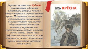 Тема военного детства по творчеству Альберта Лиханова Центральная детская библиотека