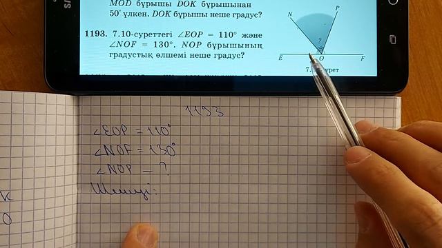 5-сынып. 1192; 1193; 1195-есептер. Бұрыш. (Алдамұратова) смотреть онлайн