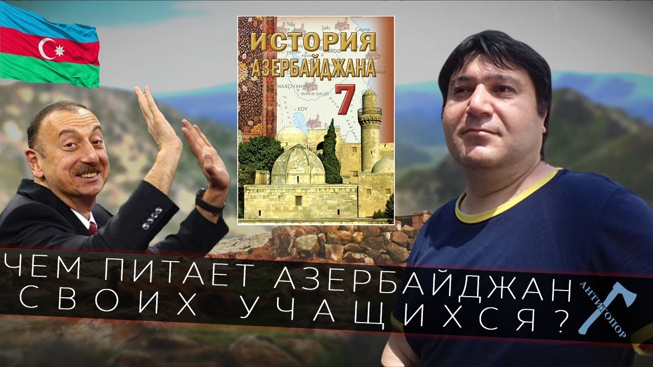 Чем питает Азербайджан своих учащихся смотреть онлайн