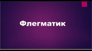 Типи темпераменту по героях мультфільмів