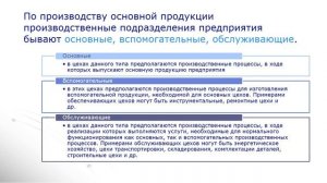 6. Производственная структура предприятия