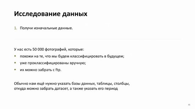 Менеджмент Data Science проектов