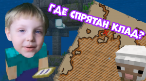 Дима и мама ищут сокровища и изучают майнкрафт. Что продают жители и чего не хватает в деревне?