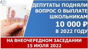 В Госдуме предложили выдать семьям из ДНР и ЛНР по 10000 руб.  к школе и повторить выплату в России