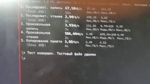 Реальная скорость памяти ТВ бокса Ugoos AM8 Pro