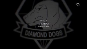 Metal Gear Solid V    Прокачать персонал. быстро Путь героя