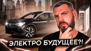 Электрический переворот от Volkswagen: ID 4 на тест-драйве!