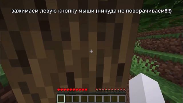 Как сломать дерево в майнкрафте на ПК.