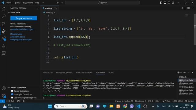 Урок 313. List, сортировка, добавление, удаление ... .Python