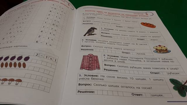 Домашнее задание (ст.): пропись - с. 5, матем. - с. 7 смотреть онлайн