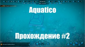 Aquatico. Прохождение №2. Стабилизируем производство ресурсов