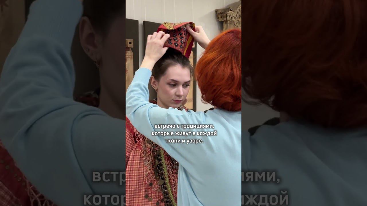 Примерка традиционного костюма.    #мода #музейэрьзи #фондпотанина