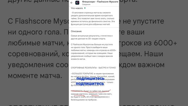 Приложение показывает результаты матчей смотреть онлайн