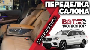 КОМФОРТНЫЕ СИДЕНИЯ с большим углом наклона и оттоманкой для Mercedes GLS в 167 кузове