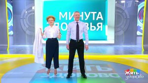Минута здоровья: укрепляем мышцы, улучшаем координацию. Жить здорово! Фрагмент выпуска от 07.02.2019