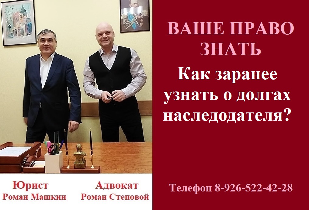 Как заранее узнать о долгах наследодателя? #долгинаследодателя #наследство #консультацияадвоката