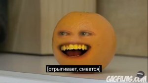 Надоедливый апельсин. Серия 5 - Больше апельсинов