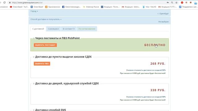 Как сделать онлайн заказ на сайте GREENWAY смотреть онлайн