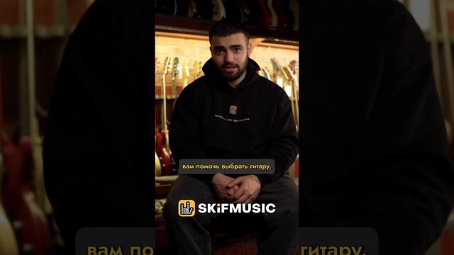 ОШИБКА ПРИ ВЫБОРЕ ГИТАРЫ | SKIFMUSIC.RU