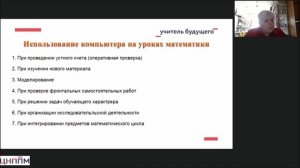 Вебинар Современные информационно-коммуникативные технологии как средство формирования информационны