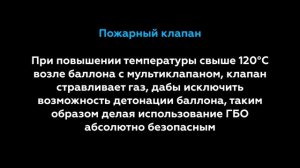 Мультиклапан YOTA 2700 - Безопасность вашего ГБО