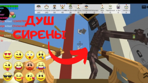 CHICKEN GUN MOD  2022 HOUSE / ДУШ СЕРЕНОГОЛОВОГО