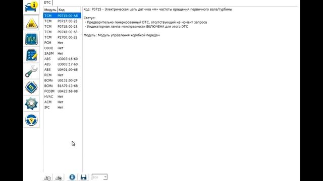 ФОРД ФОКУС 3. И СНОВА "РОБОТ". P0715, P0717, P0718 смотреть онлайн