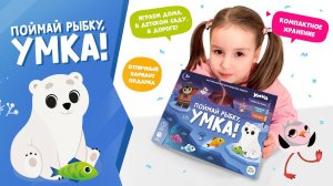 Игра настольная «Поймай рыбку, Умка!» ГЕОДОМ