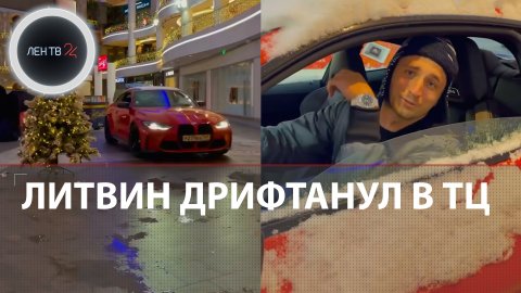 Литвин в ТЦ на машине | Блогер устроил гонки на БМВ по торговому центру