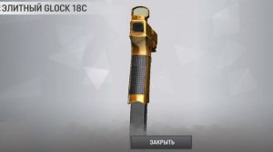 Элитный GLOCK 18C