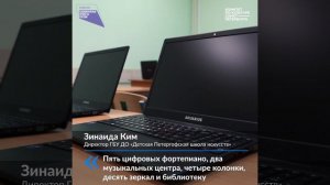 Национальный проект "Культура", Петергофская ДШИ