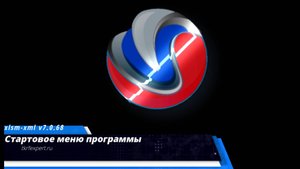 01 Стартовое меню программы