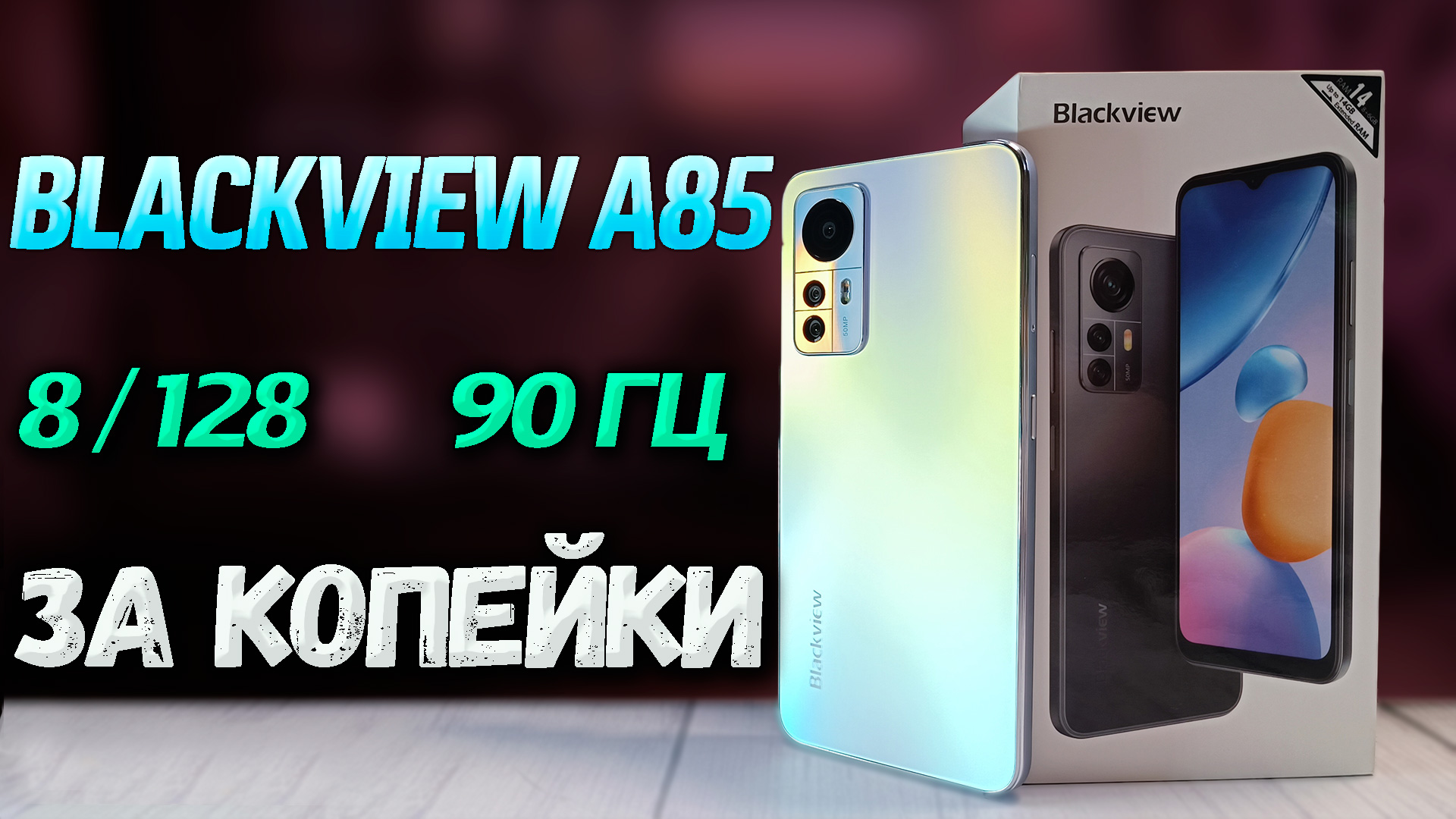 Blackview a85 test