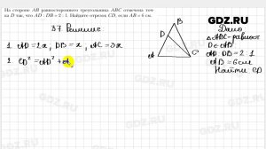 № 37 - Геометрия 9 класс Мерзляк
