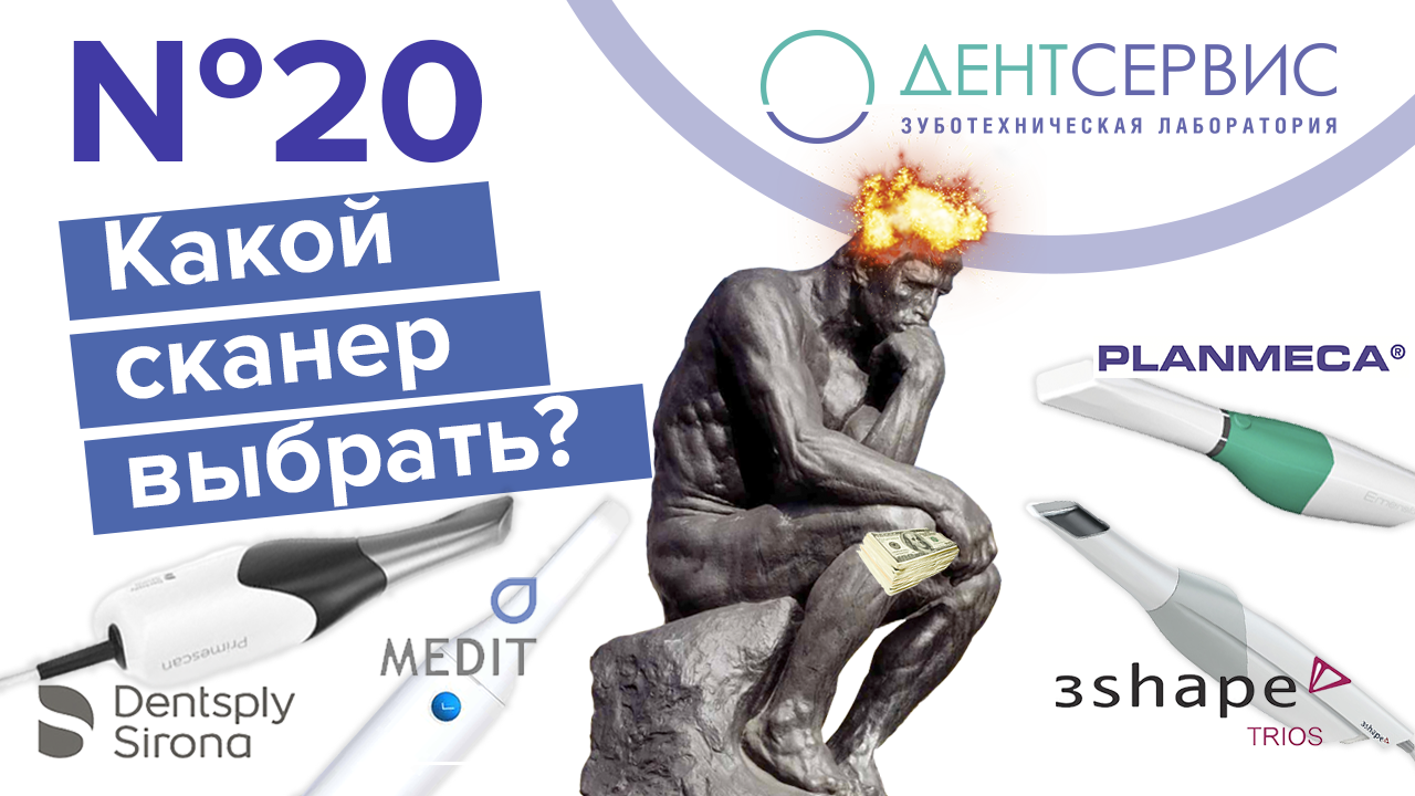 Обзор популярных интраоральных сканеров
