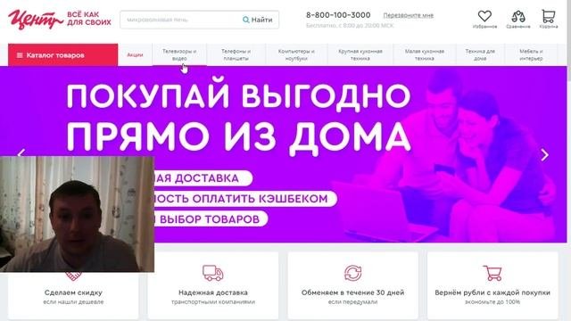 Интернет Магазин ЦЕНТР. Обзор.