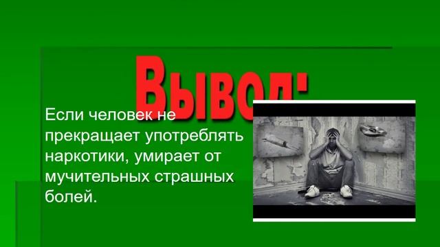 презентация Вредные привычки