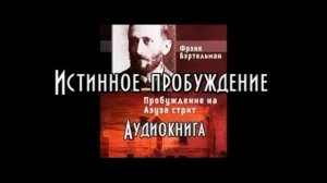 Истории духовных возрождений(отрывок из книги).mp4