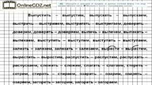 Задание № 43 — Русский язык 7 класс (Ладыженская, Баранов, Тростенцова)