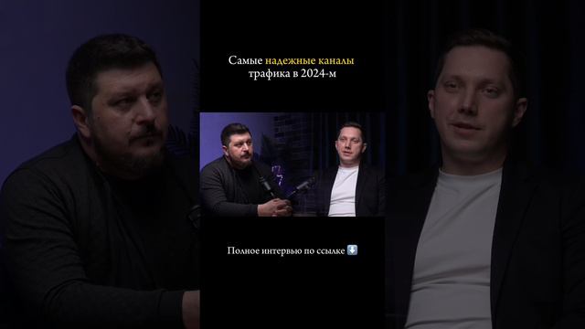 Полное интервью по ссылке. https://rutube.ru/video/6037cfa1f6fba937a67d13a0e6a1f83f/