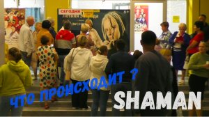 Анапа 2022 / Концерт SHAMAN ( Шаман ) в Анапе ! В парке негде пройти ? Что происходит ?