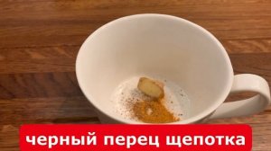 Один грамм в день! Бронхи чистые и паразитов нет, как выгнать слизь и мокроту из легких!