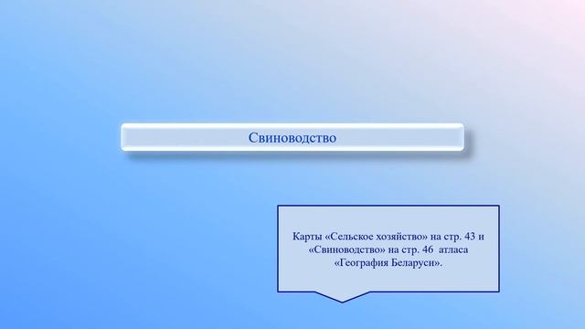 География хозяйства. Тема 27. География животноводства смотреть онлайн