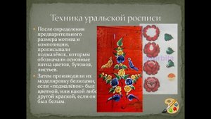 уральская роспись