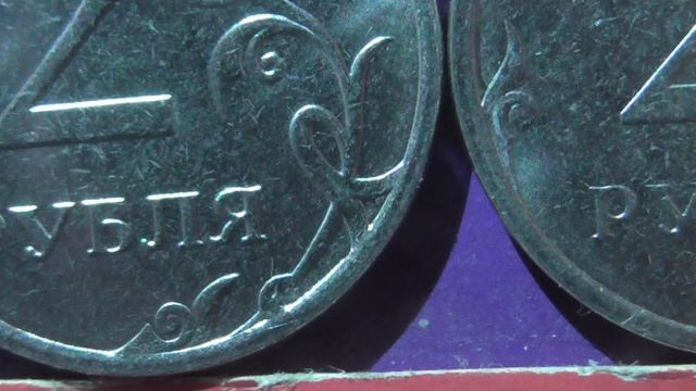 Редкие монеты РФ. 2 рубля 2021 года, ММД. Обзор разновидностей. 5 рублей 2021 года.